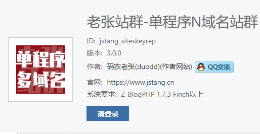 老张站群-单程序N域名站群插件演示