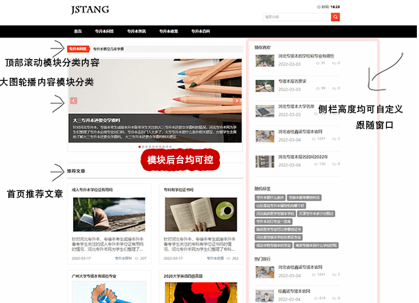 响应式博客新闻资讯