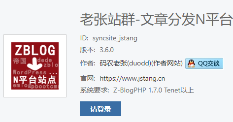 zblog数据文章分发N平台
